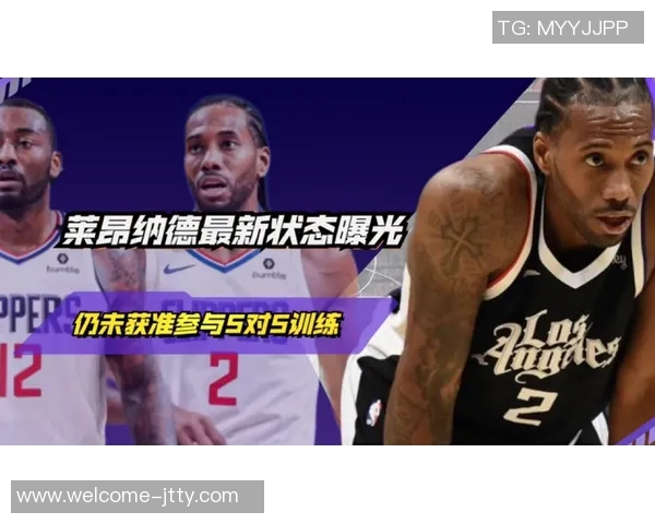 卢：比尔博格丹参与战术训练未参加5对5比赛的最新动态分析